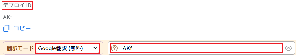 GAS ID貼り付け場所