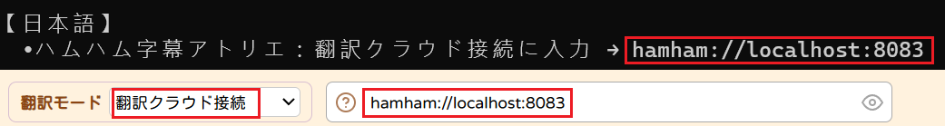 接続URLの入力場所